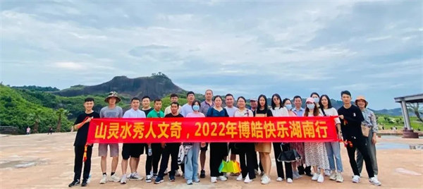 山靈水秀人文奇，博皓快樂湖南行