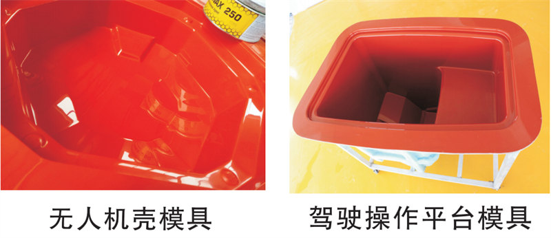 雅博圣模具產(chǎn)品案例：無人機模具、駕駛操作平臺模具