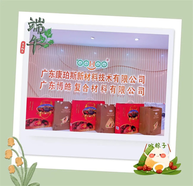 濃情端午，你最[粽]要！廣東博皓祝大家端午安康