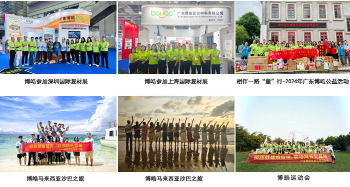 廣東博皓復(fù)合材料有限公司介紹、企業(yè)文化-3