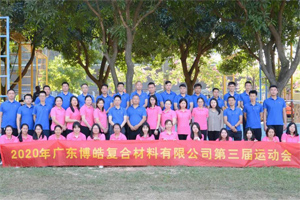 廣東博皓運(yùn)動(dòng)會(huì)&廚神爭(zhēng)霸｜生命不息運(yùn)動(dòng)不止，如鷹擊長(zhǎng)空般為團(tuán)隊(duì)榮譽(yù)而戰(zhàn)