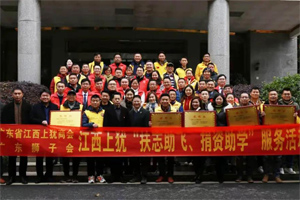 情暖寒冬，心系教育 | 廣東省江西上猶商會(huì)在上猶中學(xué)開展2020“扶志助飛，捐資助學(xué)”活動(dòng)