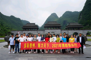 多彩貴州 “貴”在——與您同行，“州”游天下