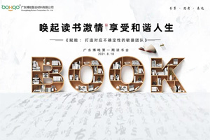 喚起讀書激情，享受和諧人生