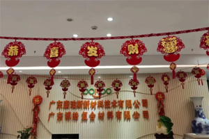 開工大吉丨金虎騰躍，兔來運轉(zhuǎn)